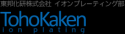 東邦化研株式会社南越谷工場のロゴマーク
