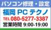 パソコン修理 福岡 設定サポート パソコントラブル解決の福岡PCテクノのロゴマーク