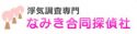 浮気調査専門なみき探偵社のロゴマーク