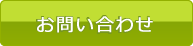 カノンミュージックスクールの入会月のレッスン料１５００円割引！！に関するお問い合わせ